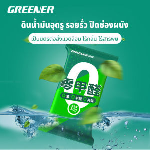 GREENER ดินน้ำมันอุดรอยรั่ว ดินน้ำมันปิดรอยรั่ว ดินน้ำมันอุดรู ดินน้ำมันโฟมอุดผนัง ซ่อมกำแพง ซ่อมผนัง 30g/ซอง