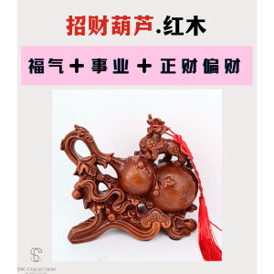 【SNC】招财葫芦.红木&风水摆件Lucky Gourd. Redwood & Feng Shui Ornaments