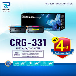 (แพ็ค4สี)หมึกเทียบเท่า CRG331/CRG-331/331 Canon LBP7100cn/MF8280cw/LBP7110cw/LBP7200cd/LBP7200cdn/MF628cw