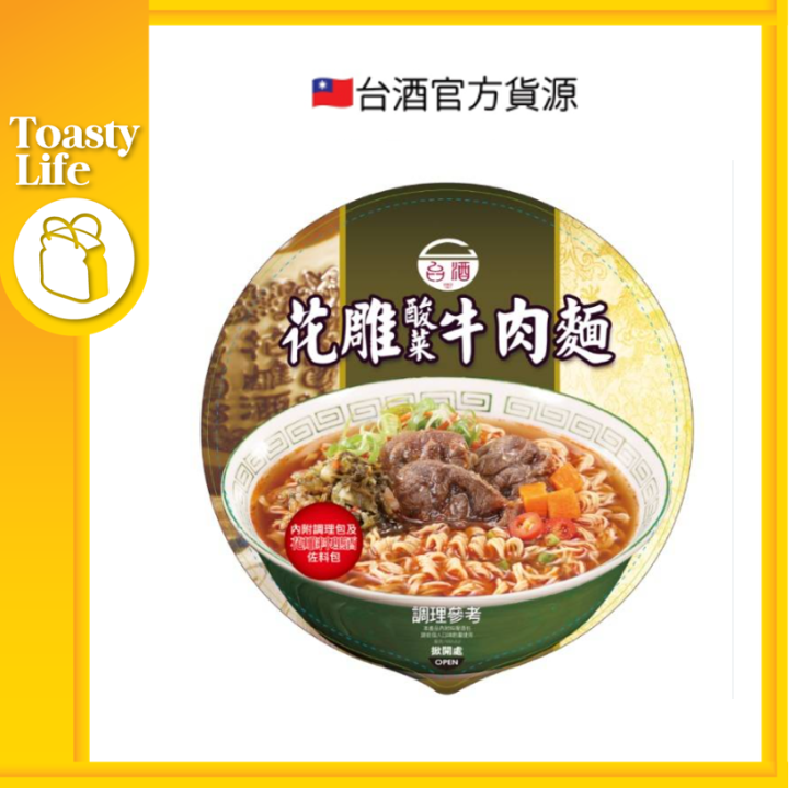 [EXPDATE.2026.07] TTL 台酒 Taiwan Noodle 台灣 花雕酸菜牛肉麵（碗裝）【Toasty Life ...