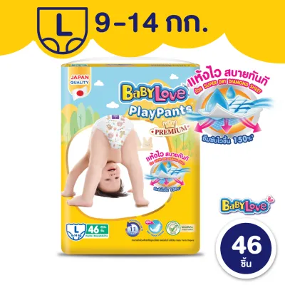 BabyLove เบบี้เลิฟ เพลย์แพ้นท์ พรีเมี่ยม ผ้าอ้อมเด็ก แบบกางเกง (ไซส์ S-3XL) กางเกงผ้าอ้อมเด็ก แพมเพิสเด็ก รุ่น Playpants Premium