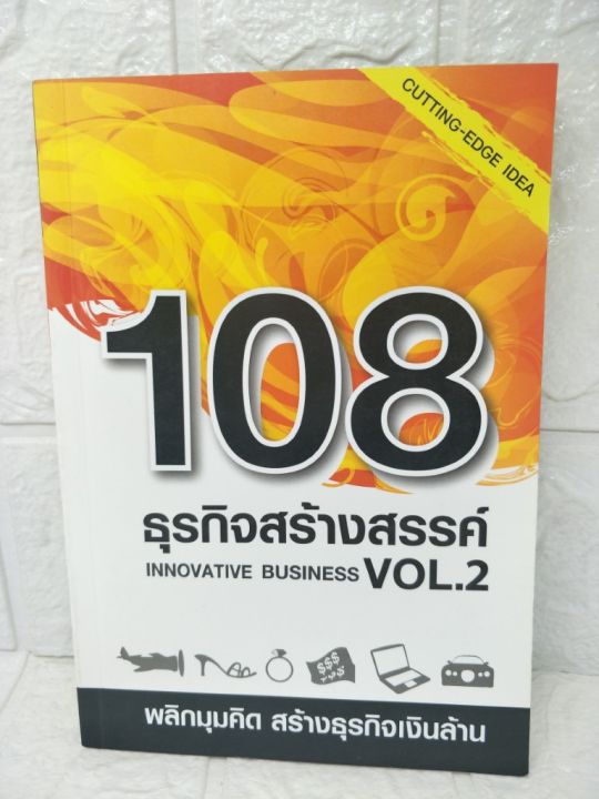 108 ธุรกิจสร้างสรรค์ V.2 | Lazada.co.th