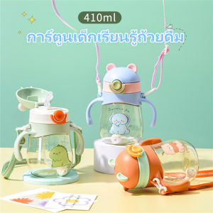 GUOYIHUA 410ml เด็กเรียนรู้การดื่มถ้วยกับหลอดการ์ตูนลูกหมีเรียนรู้การดื่มถ้วยตกทนสายรัดป้องกันการลื่นไถลสำหรับทารกมากกว่า 6 เดือน