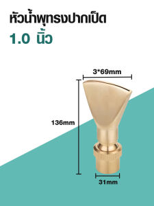 ถูกที่สุด หัวน้ำพุทรงปากเป็ด ทองเหลืองหนาแท้ 1/2นิ้ว-1.0นิ้ว-1.5นิ้ว Fountains น้ำพุทองเหลืองสปริงเกลอร์ตกแต่งบ่อสำหรับน้ำพุสถาปัตยกรรม