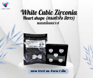 พลอย - CZ  รูปทรงหัวใจ  HEART เกรด CLASSIC 4A  White-CZ ( Size 2x2 MM.- 12x12 MM.) พลอยสังเคราะห์   พลอยรัสเซีย