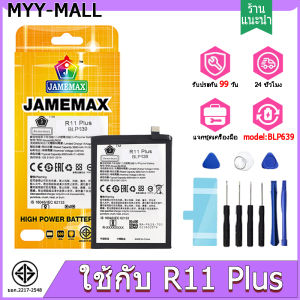 แบตเตอรี่ Battery ใช้กับ R11 Plus คุณภาพดีแบต Model BLP639 แบตแท้ ฟรีชุดไขควง（4000mAh）