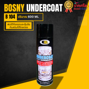 BOSNY B104 สเปรย์พ่นกันสนิม สีดำ ขนาด 400ml