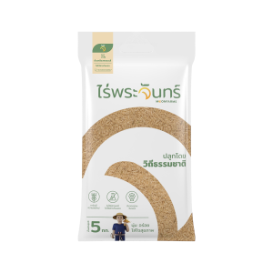 ข้าวกล้องหอมมะลิ 1กิโลกรัม MOONFARMS ไร่พระจันทร์ ( ข้าวกล้อง ข้าวหอมมะลิ Brown Jasmine Rice )