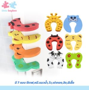 little-baybee ฟองน้ำกั้นประตู โฟมกันประตูหนีบ ที่กันประตูหนีบ อุปกรณ์เพื่อความปลอดภัยสำหรับเด็กและสัตว์เลี้ยง ป้องกันประตูปิดกระแทกและหนีบ