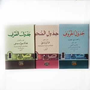 Kitab Jadwal Nahwu Jadwal Shorof Jadwal Huruf ( 3 Kitab )