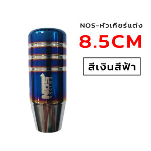 Daywalkers หัวเกียร์NOS ขนาด13/18CM สามารถใช้ได้กับรถทุกรุ่น มีอุปกรณ์ให้พร้อมติดได้เลย ติดตั้งง่าย