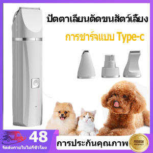 4 in 1 ชุดอุปกรณ์ตัดขนสุนัข ปัตตาเลี่ยนตัดขนสัตว์เลี้ยง  ที่ตัดขนหมา ที่ตัดขนแมว