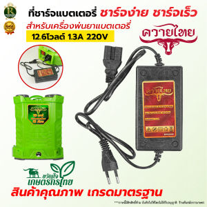 สายชาร์จแบต 12 โวลต์ 1.8 แอมป์ และ 8 แอมป์ ใช้กับเครื่องพ่นยาประเภทแบตเตอรี่ รุ่น ชนิดหัวเหลี่ยม 3 รู adepter มีให้เลือก 2 รุ่น สินค้าพร้อมส่ง!!!