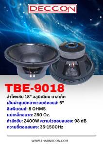(ใช้โค้ดลดอีก10%) DECCON TBE-9018 ดอกลำโพง 18 นิ้ว วอย 5 นิ้ว แม่เหล็ก 2 ก้อน ดอกลำโพงซับ  TBE 9018  TBE9018
