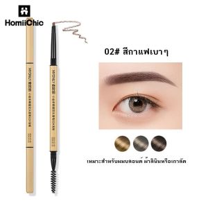 HOMIICHIC ดินสอเขียนคิ้ว กันน้ำ ดินสอเขียนคิ้วแบบหมุน 2 in 1 มีแปรงปัดคิ้วในตัว มี 5 สีให้เลือก