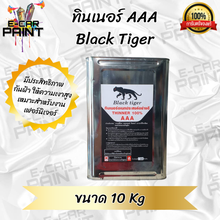 ทินเนอร์ Black Tiger 3A (AAA) ขนาดปี๊บ น้ำหนัก 10 กิโลกรัม | Lazada.co.th