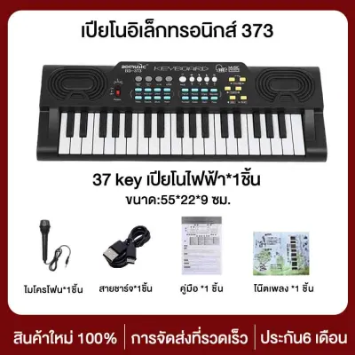 10ปี การรับประกัน SUPOR เปียโนไฟฟ้า 37คีย์ แถมเก้าอี้ฟรี ระบบเสียง 3D รอบทิศทาง เปียโนดิจิตอลสําหรับผู้ใหญ่ Electric Piano