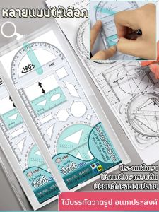 ไม้บรรทัดวาดรูปเรขาคณิตอเนกประสงค์/ไม้บรรทัดวัดสเกลหมุนได้ พลาสติก สําหรับนักเรียน สํานักงาน โรงเรียน เครื่องเขียน/ไม้บรรทัดกิจกรรมโรงเรียนประถม และมัธยม