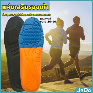 JeDa แผ่นรองเท้าเพื่อสุขภาพ แผ่นเสริมรองเท้าดูดซับแรงกระแทก ระบายอากาศได้ดี  insoles