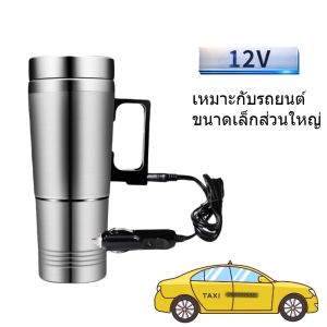 กาต้มน้ำในรถ12/24v ต้มน้ำได้ถึง100องศา กาต้มน้ำไฟฟ้าสำหรับใช้ในรถยนต์ขนาด500มล.กาต้มน้ำในรถ กาต้มน้ำ12/24v แก้วเก็บความร้อนสเตนเลสแบบพกพา