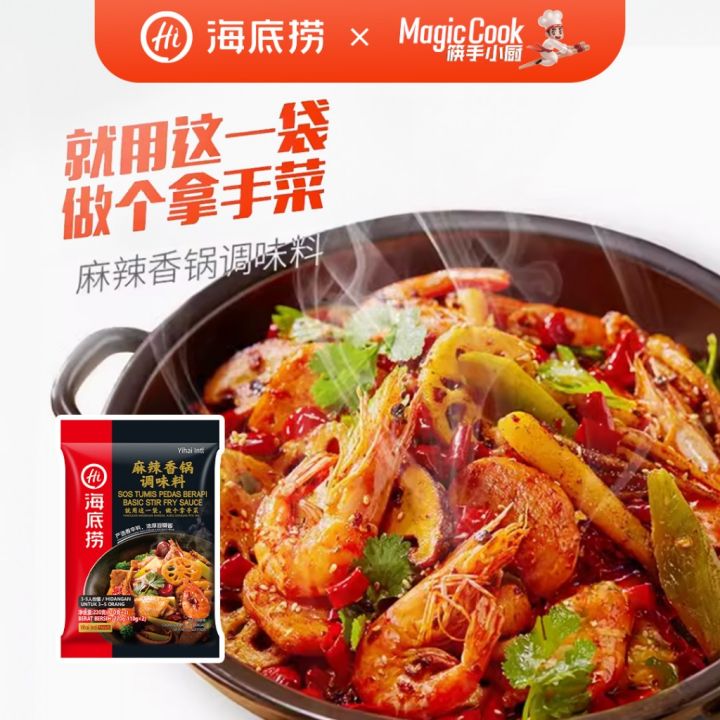 Haidilao Mala Sauce / Mala StirFry / Mala Xiang Guo 220g/海底捞 调味料/ 麻辣香锅