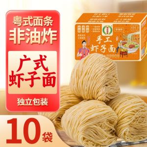 港式虾子面10袋 Shrimp Noodles 10 Bags Non-Fried Handmade Thin Noodles