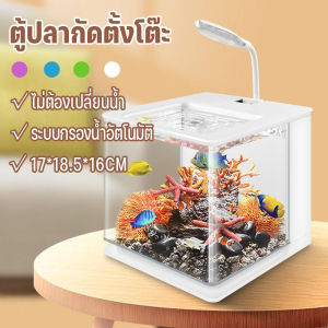 PetPure ตู้ปลากัดตั้งโต๊ะ ขนาดเล็ก ไฟ LED ตู้ปลา อควาเรียม ระบบกรองน้ำอัตโนมัติ ไม่ต้องเปลี่ยนน้ำ