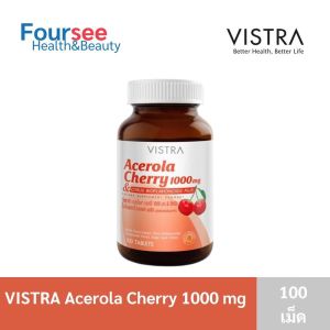 VISTRA Acerola Cherry 1000 mg 100 / 150 เม็ด วิสทร้า อะเซโรล่าเชอร์รี่ วิตามินซีธรรมชาติ
