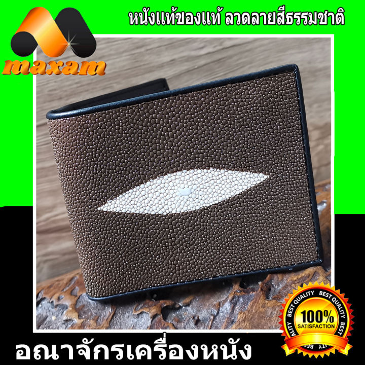 Sting Ray กระเป๋าหนังกระเบนแท้ 2 พับสั้น สีน้ำตาล