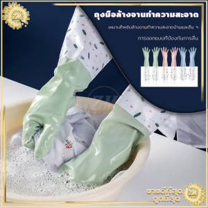 ถุงมือล้างจาน ถุงมือล้างจานทำความสะอาด ถุงมือยาวยืดหยุ่นกันน้ำ ถุงมือยาง ถุงมือปลายจั้ม ถุงมือ