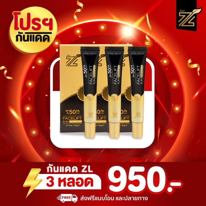 ครีมกันแดดZL SPF 50 PA++ กันแดดเนื้อ CC 20g. กันแดดผสมรองพื้น ผสมไฮยาลู ...