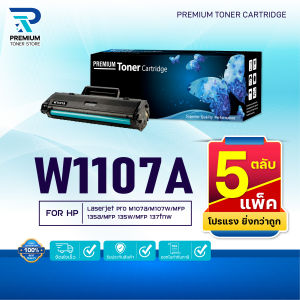 (PACK 5) หมึกเทียบเท่า 107A W1107A 1107 FOR HP LaserJet 107A 107W MFP 135a 135w 135fnw 137fnw