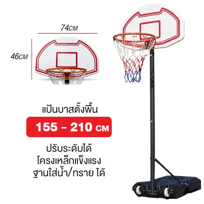 Basketball Hoop แป้นบาสเก็ตบอล แป้นบาสแบบตั้งพื้น แป้นบาส ปรับระดับความสูงได้ ห่วงบาส
