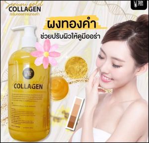 เซรั่ม โกลด์ คอลลาเจน ขวดใหญ่คุ้มค่า 250 ML. ใช้ได้ทั้งผิวหน้าและผิวกาย