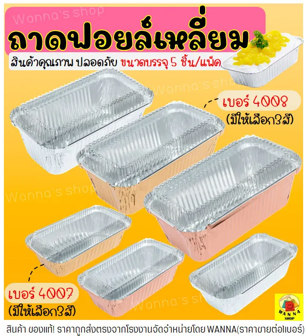 🔥ส่งฟรี🔥 ถาดฟอยล์เหลี่ยม พร้อมฝา S&S เบอร์ 4007 4008 ถาดฟอยล์ ถาดฟอยล์ ...