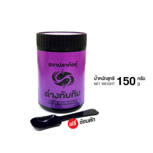 ด่างทับทิม ตราปลากัดคู่ ละลายน้ำดี ไม่เป็นตะกอน