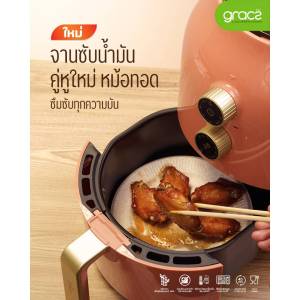 GRACZ จานซับน้ำมัน ใช้กับ หม้อทอดไร้น้ำมัน และไมโครเวฟ กระดาษซับน้ำมัน ซับทุกความมัน ซับน้ำมัน
