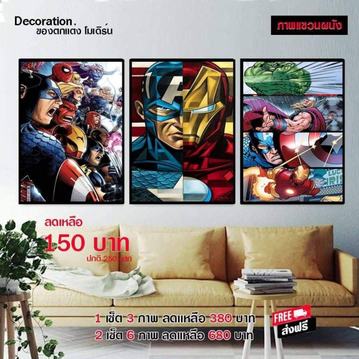 ภาพ ซุปเปอร์ ฮีโร่ อเวนเจอร์ พร้อม กรอบ 1เซ็ตมี 3ภาพ | Lazada.co.th