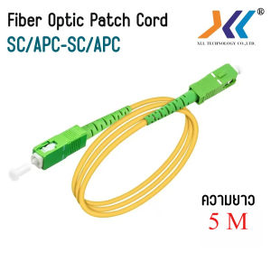 สาย ไฟเบอร์ ออฟ ติก (Fiber Optic Patch Cord) SM-SX สายไฟเบอร์สำเร็จรูป SC/UPC SC/APC ยาว 5 เมตร