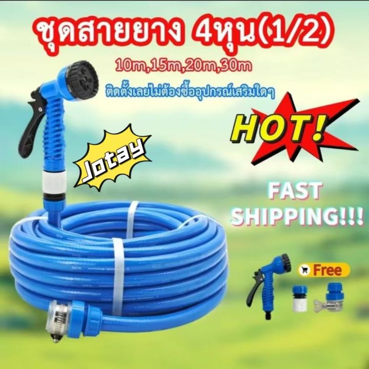 ชุดสายยาง Kujira พร้อมหัวฉีด 4 หุน อุปกรณ์ทำสวนครบชุด