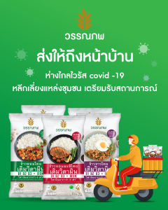 ข้าววรรณภพ ข้าวหอมมะลิ เติมวิตามิน ถุงซิปล็อก 5 กก