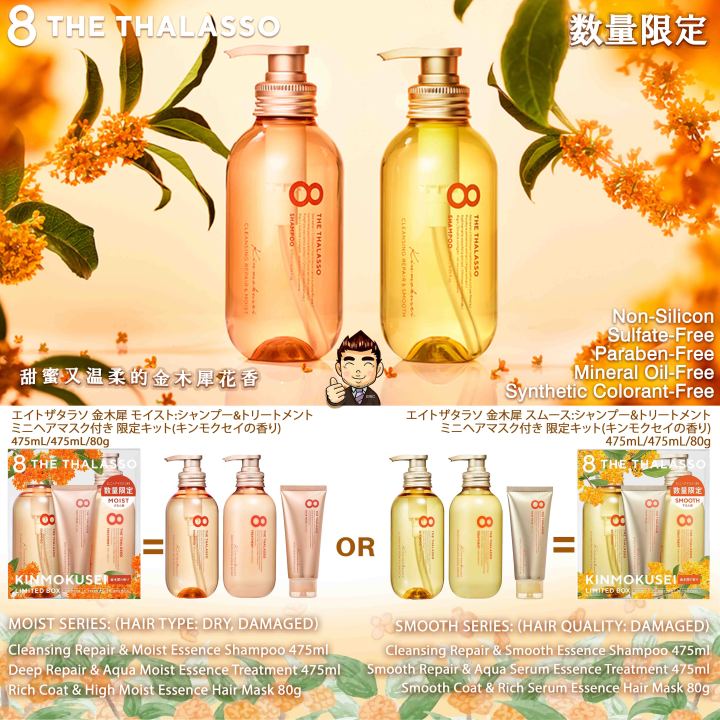 エイトザタラソ シャンプー&トリートメント スムース ミニヘアマスク付