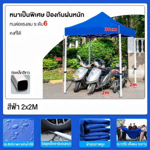 ⚡️หนาขึ้น100 เท่า⚡️เต้นท์ขายของ 3200D เต้นพับขายของ 2x2M 3x3M 3x4.5M 3x6Mกันน้ำ กันแดด 100% เต็นท์พับได้ เต็นท์แผงลอย โครงเหล็กหนาพิเศษ + ผ้าใบหนา มีเก็บปลายทาง