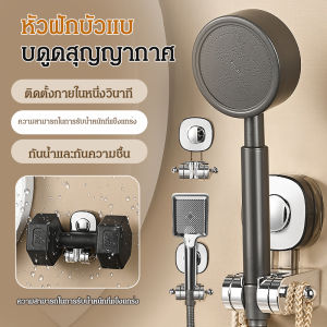 ฐานรองฝักบัวแบบดูดยึดพร้อมที่ยึดหัวฝักบัวแบบปรับได้ ถอดออกได้ โดยไม่ต้องเจาะ 支架固定吸盘花洒