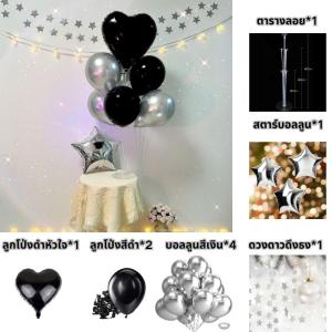 ส่งจากไทย ลูกโป่งวันเกิด เซตลูกโป่งวันเกิดสุดคุ้ม ลูกโป่งเมทัลลิค ฟอยล์หัวใจ ฟอยล์ดาว Happy Birthday Set ราคาถูก