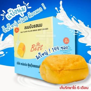 (ยกลัง12แพ็ก) ขนมปังหมอน ไส้นม ไส้ข้าวโพด 1แพ็ก12ซอง ซองละ 40กรัม ตรา MW เหม่ยเว่ย ส่งฟรี