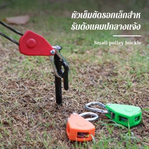 หัวเข็มขัดเชือกลมกลางแจ้งม่านบังแดด ตัวปรับสายรัดโลหะขนาดเล็ก