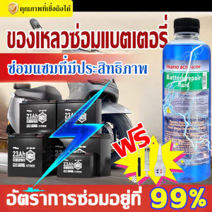 น้ำยาฟื้นฟูแบตน้ำยาฟื้นฟู batteryน้ำยาฟื้นฟูแบตเตอรี่น้ำยาฟื้นฟูแบตเตอรี่รถ500ML อัตราการซ่อมอยู่ที่ 99% ตามลักษณะของแบตเตอรี่แก้ปัญหาแบตเตอรี่ต่างและยืดอายุการใช้งาน น้ำยาฟื้นพูแบตรี่