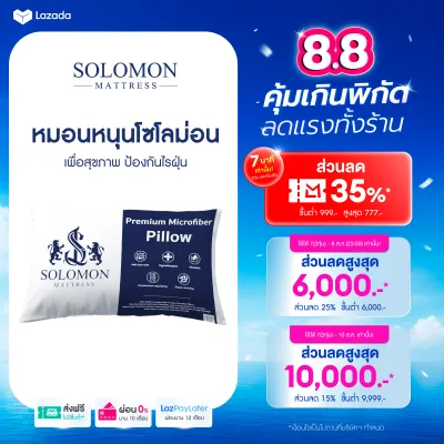 Solomon หมอนหนุนสุขภาพ ป้องกันไรฝุ่น 1ใบ