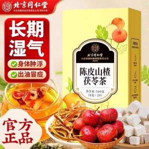 [SG正品现货] 北京同仁堂 陈皮山楂茯苓姜米茶｜Greasy Food Relief Detox Tea Oil Cutting Acne Heatiness Support